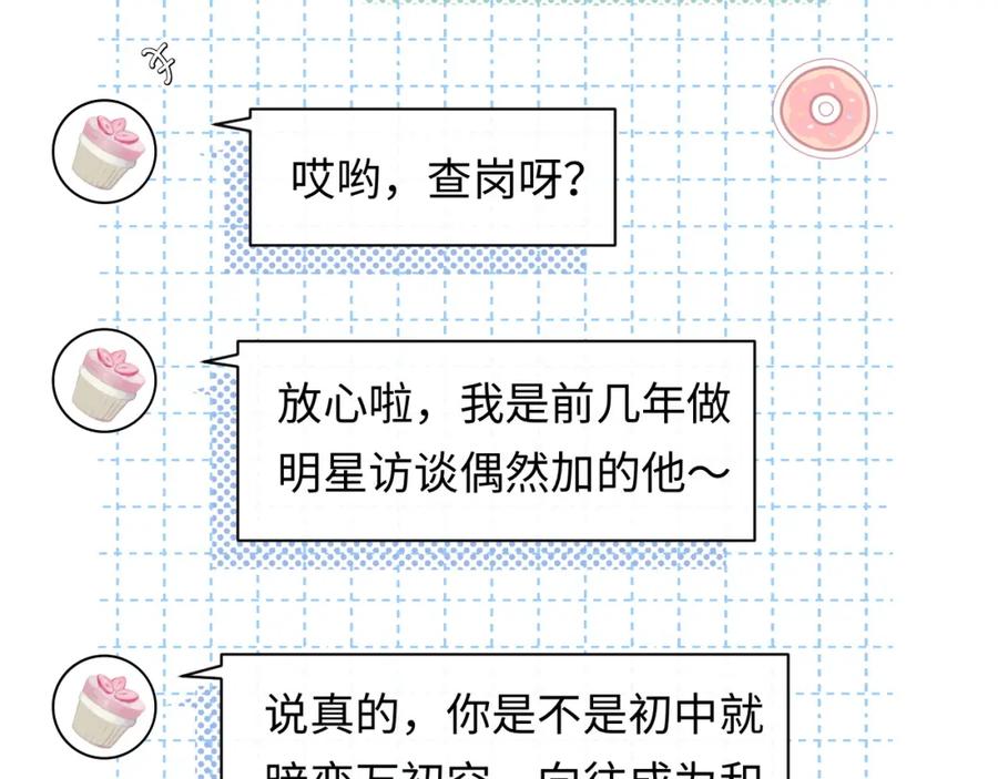 严禁造谣 第21话 祁迹正宫地位不动摇 第11页