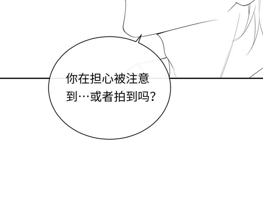 严禁造谣 第21话 祁迹正宫地位不动摇 第114页