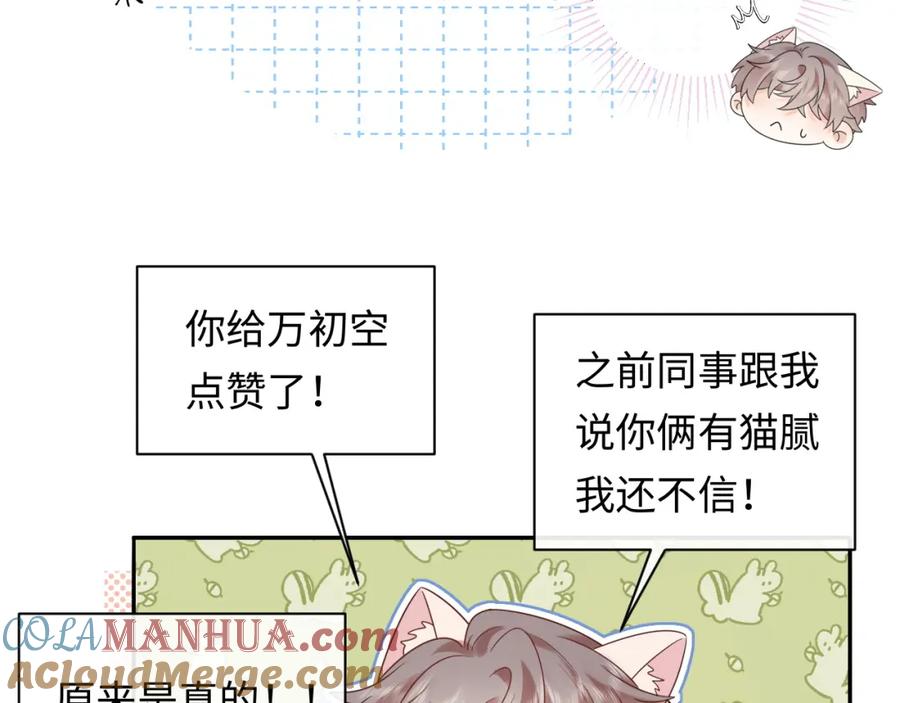 严禁造谣 第21话 祁迹正宫地位不动摇 第9页