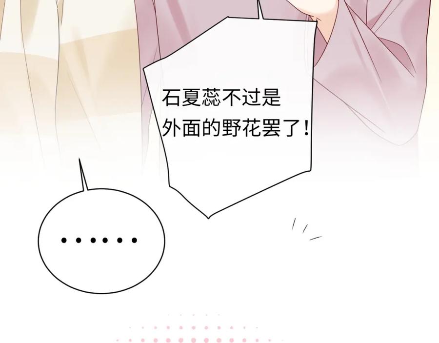 严禁造谣 第21话 祁迹正宫地位不动摇 第40页