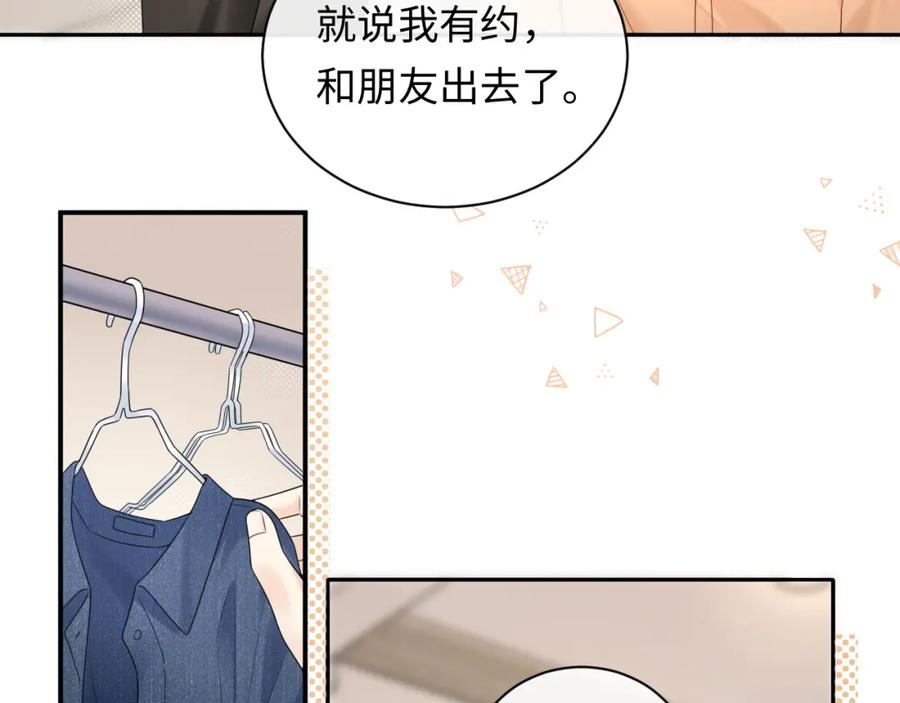 严禁造谣 第21话 祁迹正宫地位不动摇 第64页