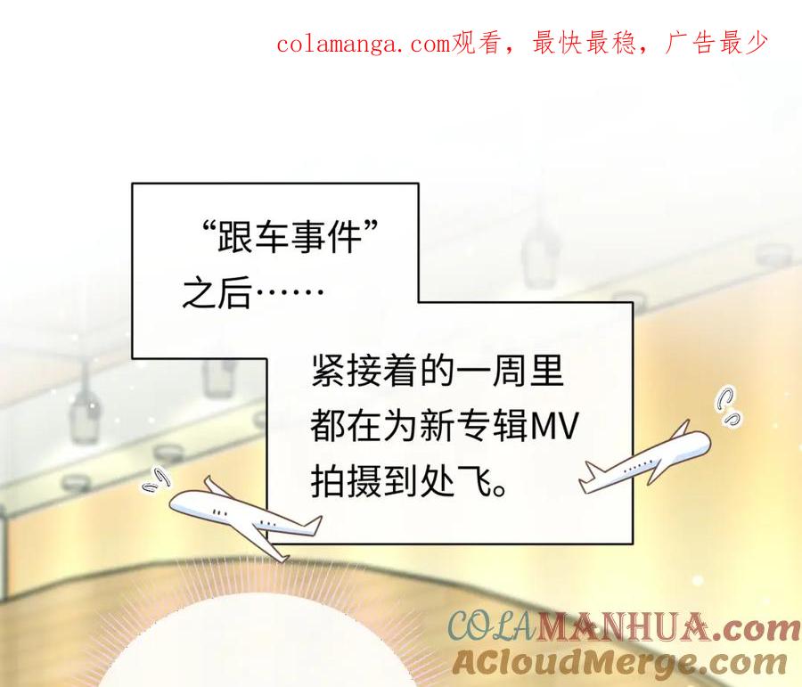 严禁造谣 第21话 祁迹正宫地位不动摇 第1页