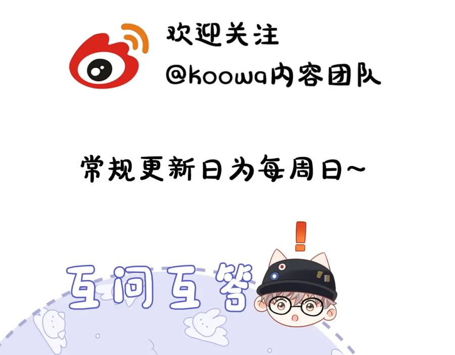 严禁造谣 第21话 祁迹正宫地位不动摇 第120页