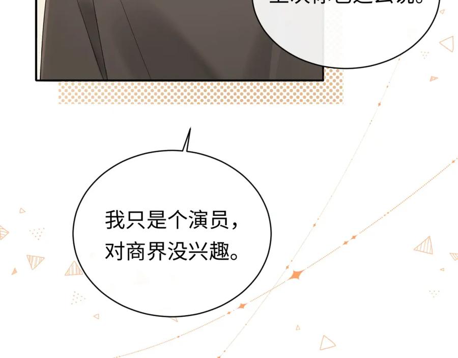 严禁造谣 第21话 祁迹正宫地位不动摇 第59页