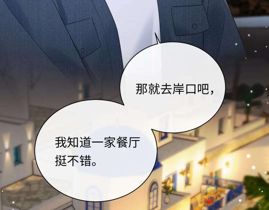 严禁造谣 第21话 祁迹正宫地位不动摇 第80页