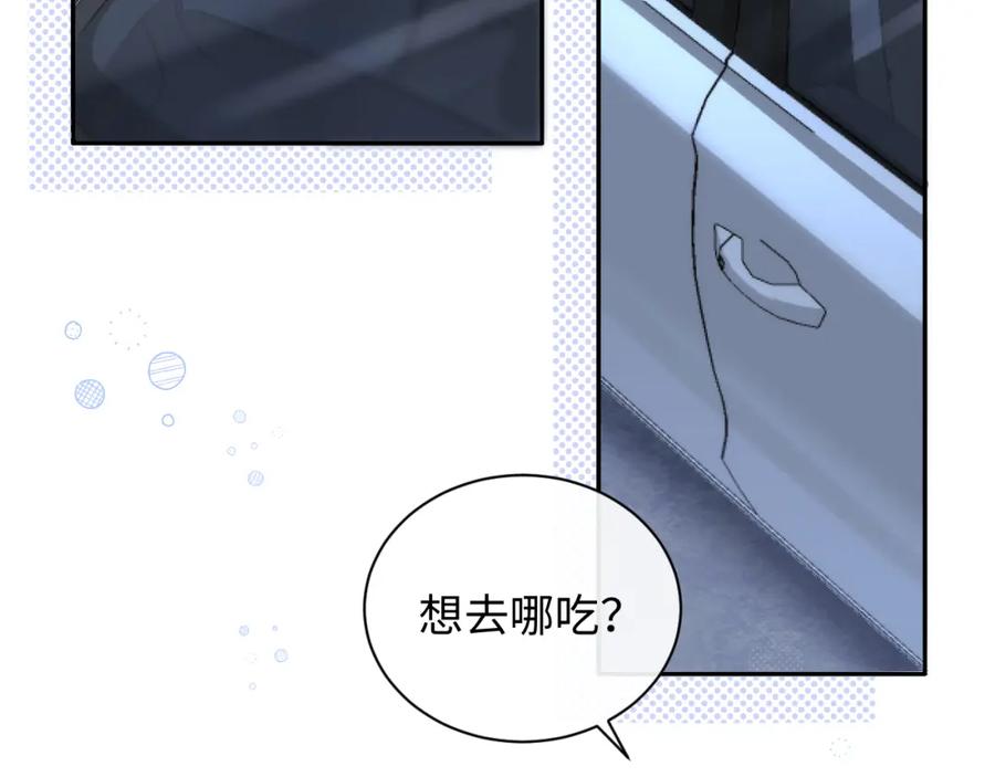 严禁造谣 第21话 祁迹正宫地位不动摇 第76页