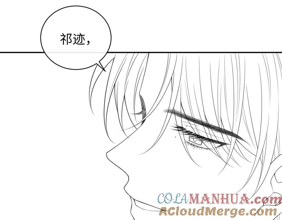严禁造谣 第21话 祁迹正宫地位不动摇 第113页