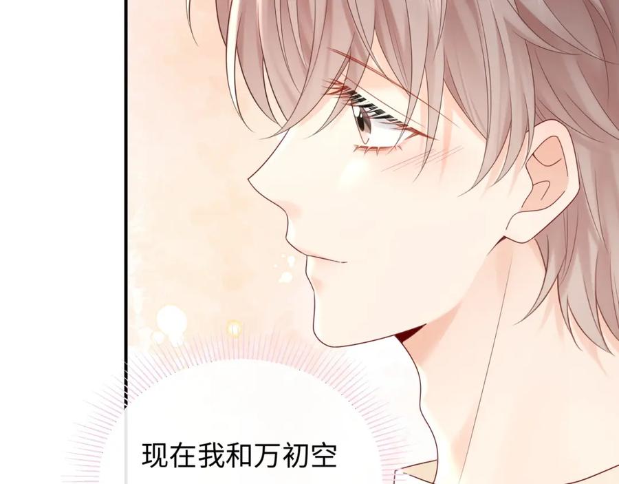 严禁造谣 第21话 祁迹正宫地位不动摇 第32页