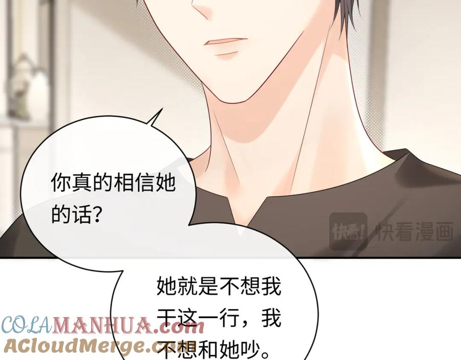 严禁造谣 第21话 祁迹正宫地位不动摇 第61页