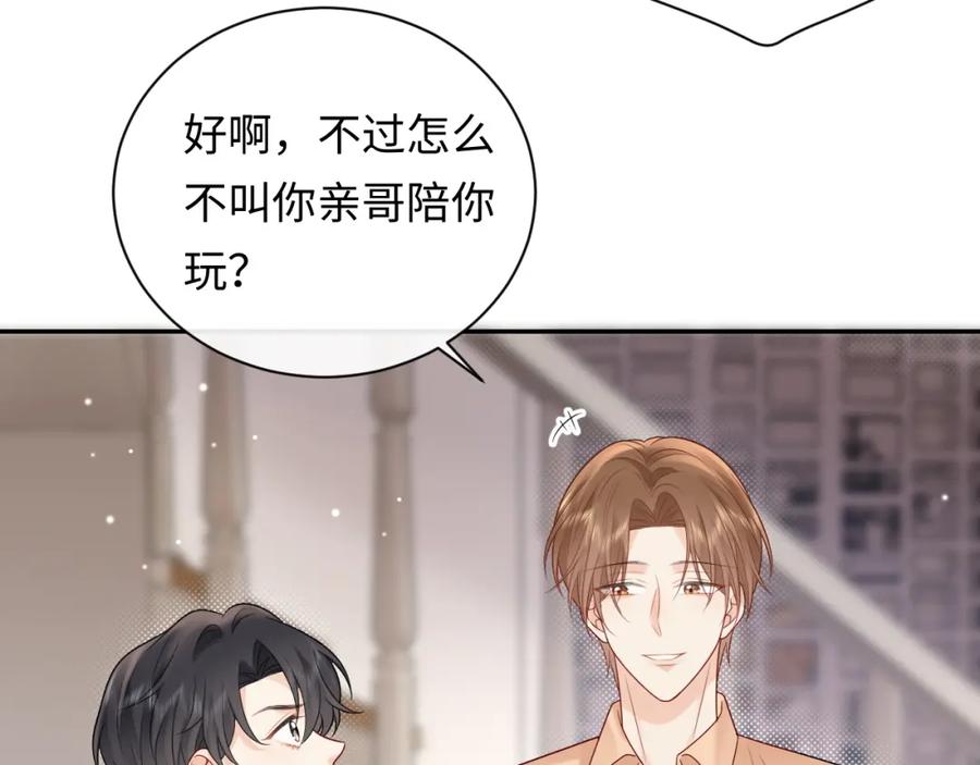 严禁造谣 第21话 祁迹正宫地位不动摇 第48页