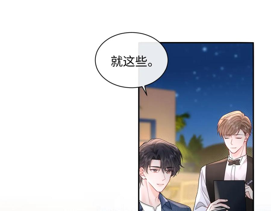 严禁造谣 第22话 你什么时候跟我表白？ 第24页