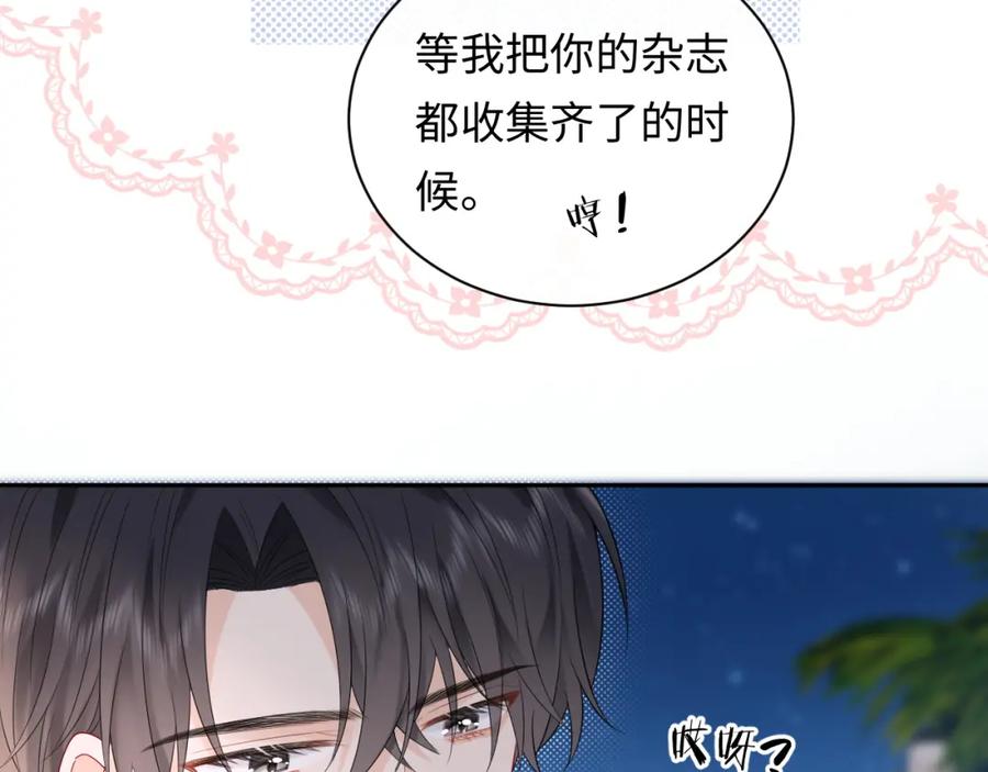 严禁造谣 第22话 你什么时候跟我表白？ 第47页