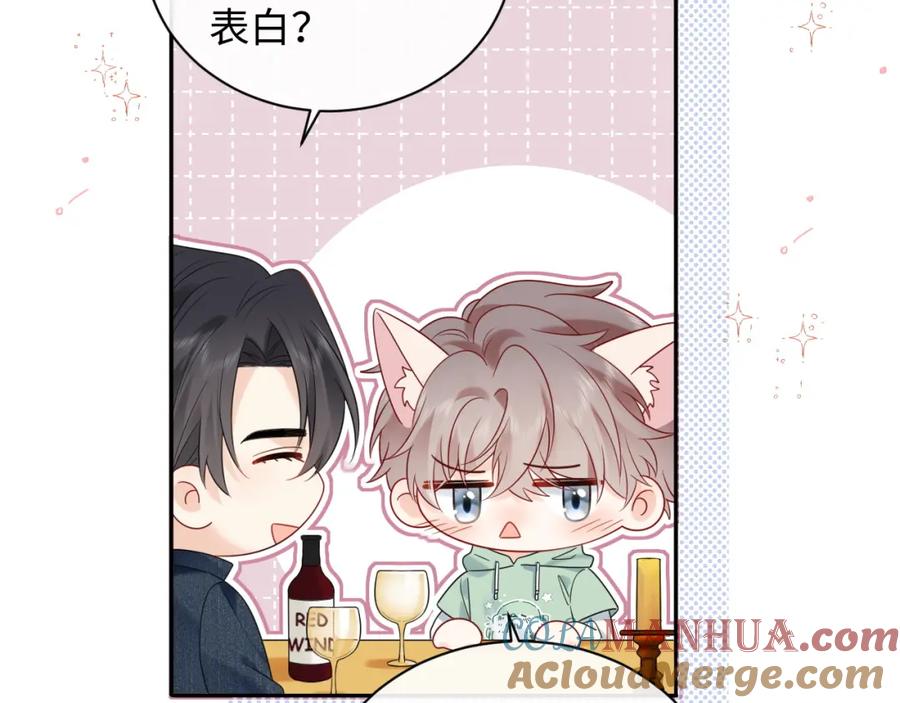 严禁造谣 第22话 你什么时候跟我表白？ 第46页