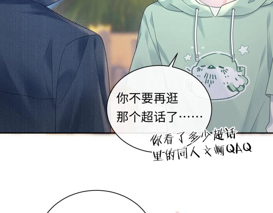 严禁造谣 第22话 你什么时候跟我表白？ 第44页