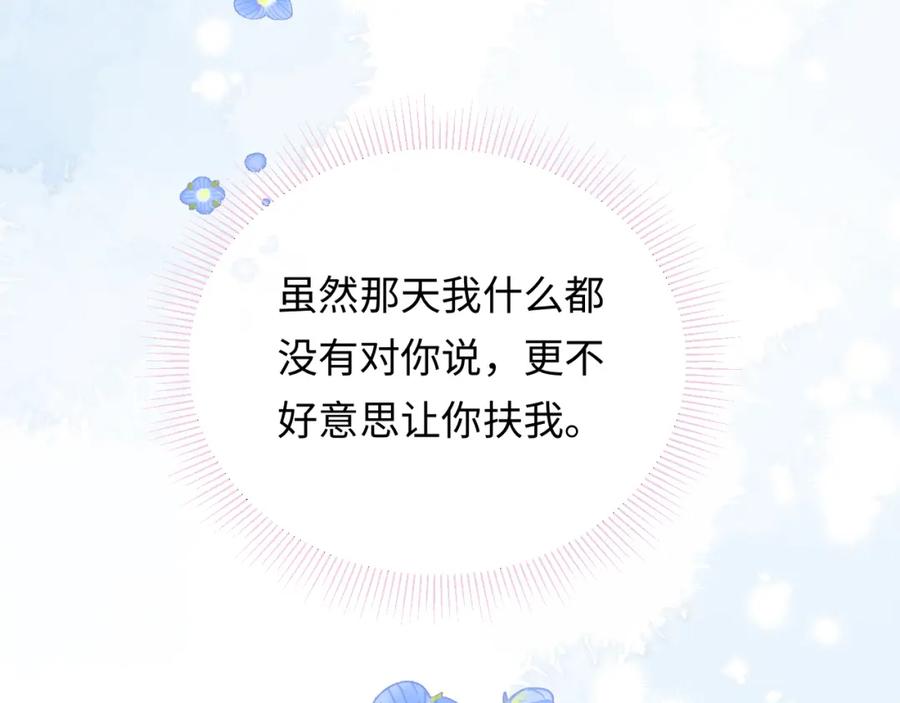 严禁造谣 第22话 你什么时候跟我表白？ 第72页