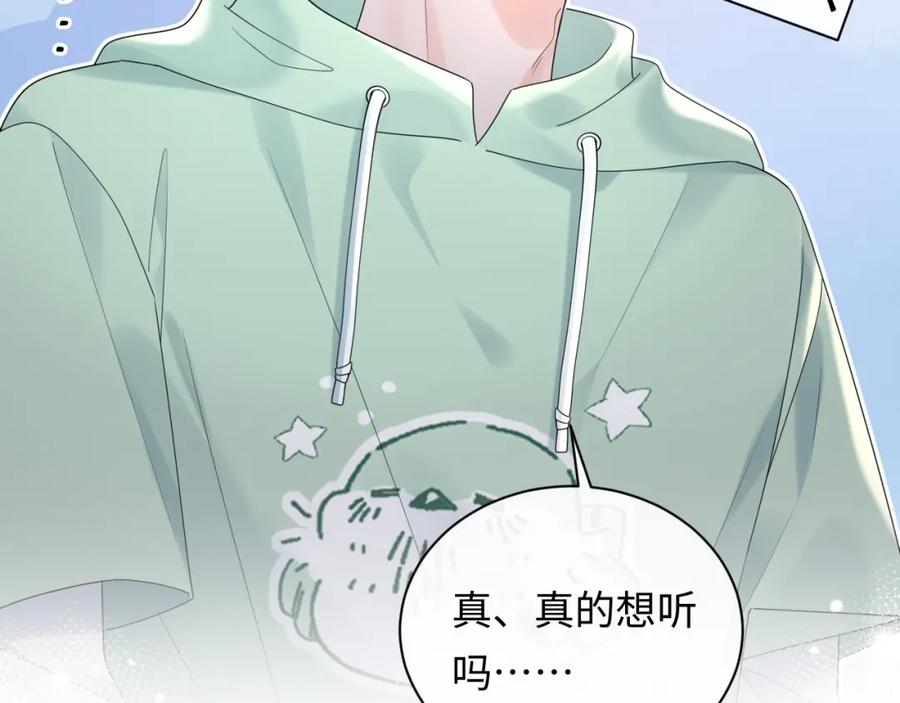 严禁造谣 第22话 你什么时候跟我表白？ 第33页