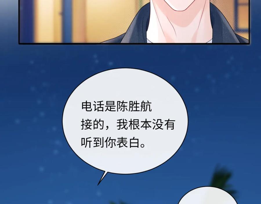 严禁造谣 第22话 你什么时候跟我表白？ 第42页