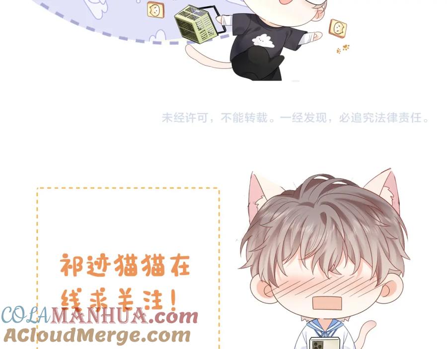 严禁造谣 第22话 你什么时候跟我表白？ 第91页