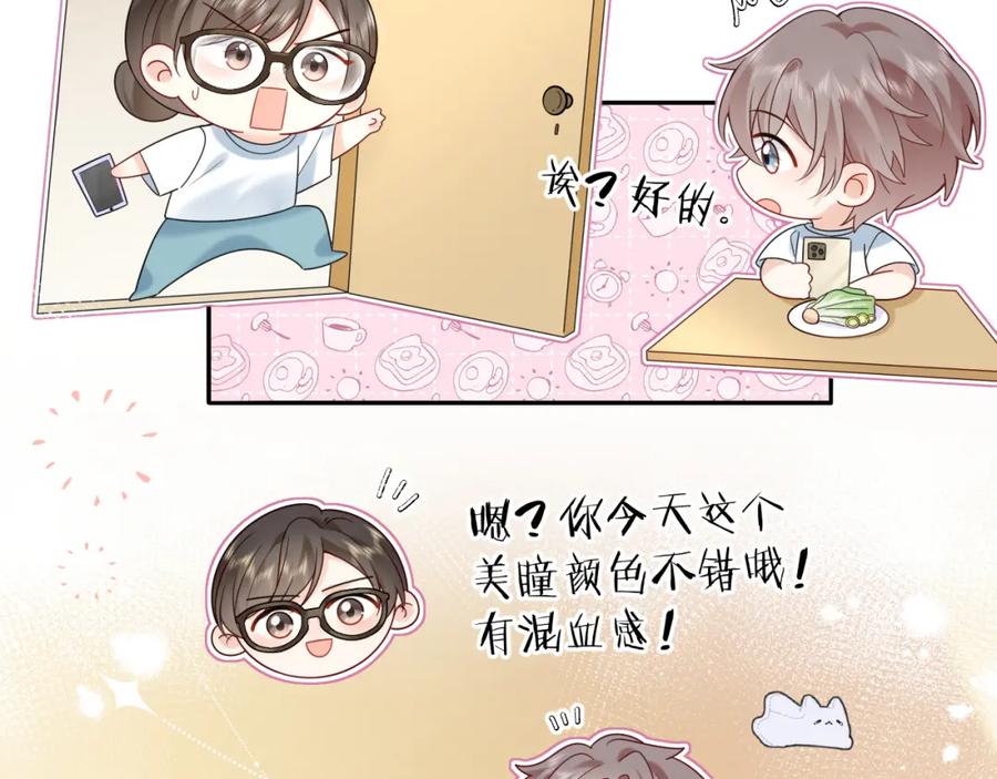 严禁造谣 第22话 你什么时候跟我表白？ 第14页
