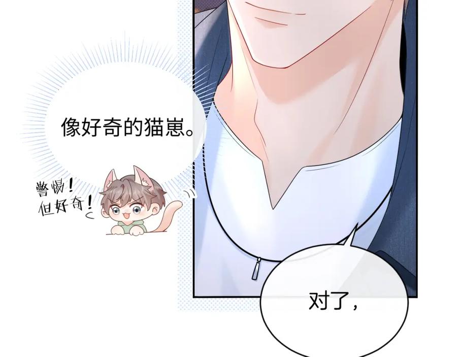 严禁造谣 第22话 你什么时候跟我表白？ 第9页