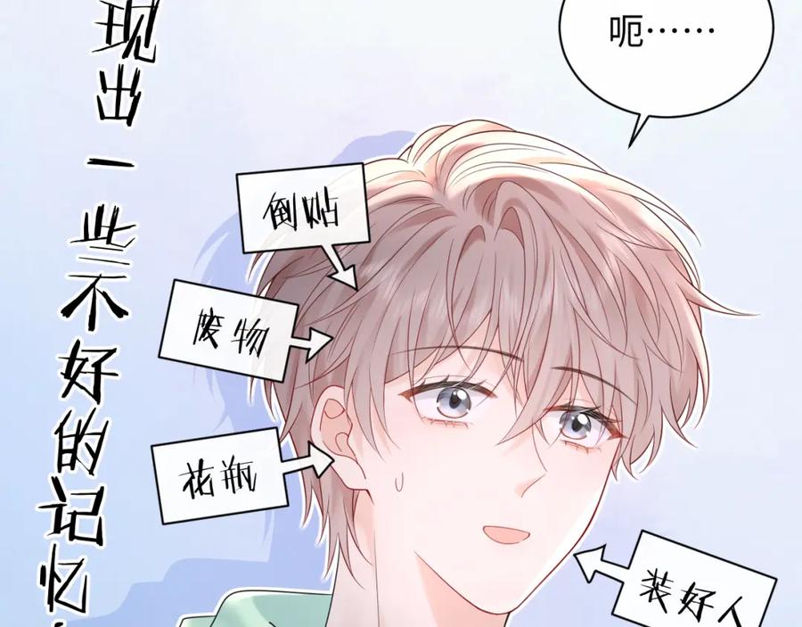 严禁造谣 第22话 你什么时候跟我表白？ 第32页