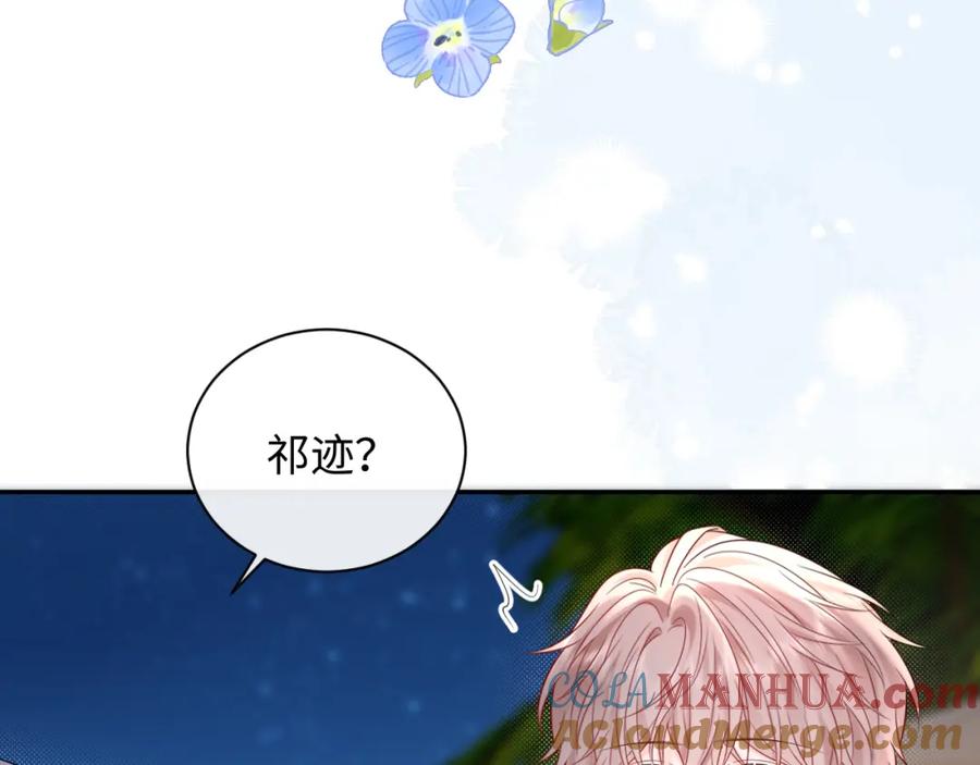 严禁造谣 第22话 你什么时候跟我表白？ 第73页