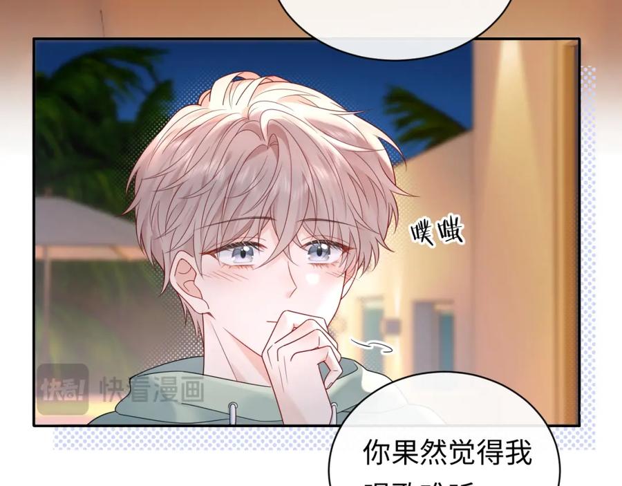 严禁造谣 第22话 你什么时候跟我表白？ 第17页