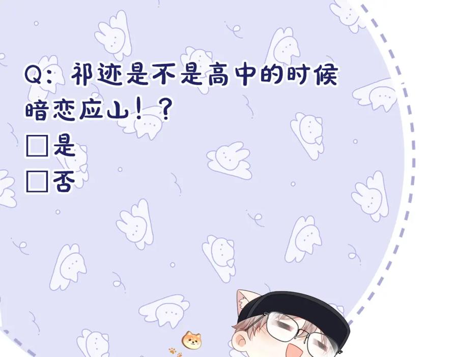 严禁造谣 第22话 你什么时候跟我表白？ 第90页