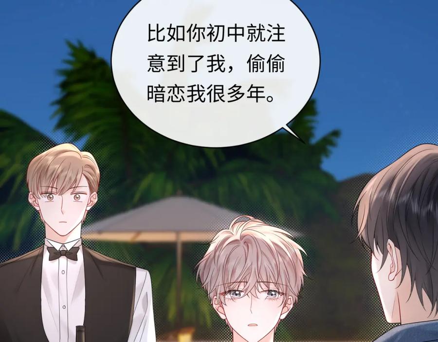 严禁造谣 第22话 你什么时候跟我表白？ 第36页