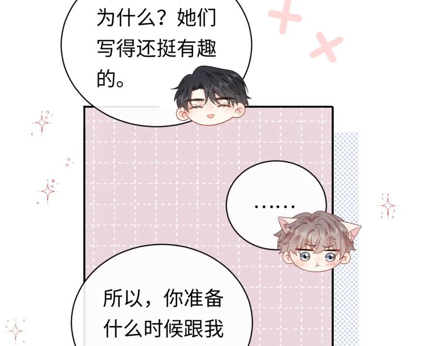 严禁造谣 第22话 你什么时候跟我表白？ 第45页