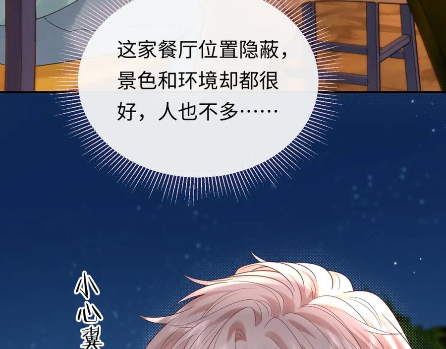严禁造谣 第22话 你什么时候跟我表白？ 第6页