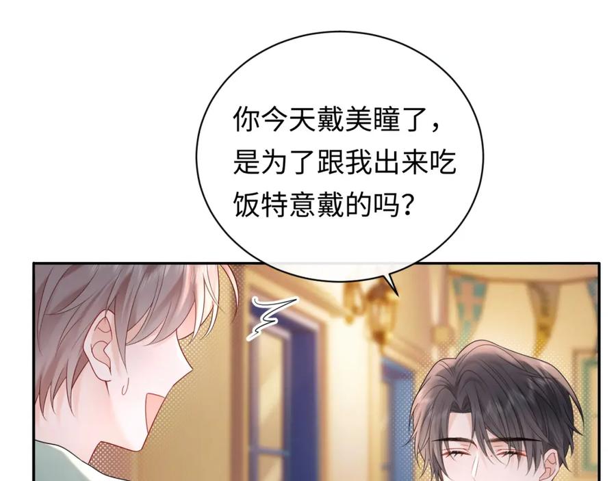 严禁造谣 第22话 你什么时候跟我表白？ 第11页