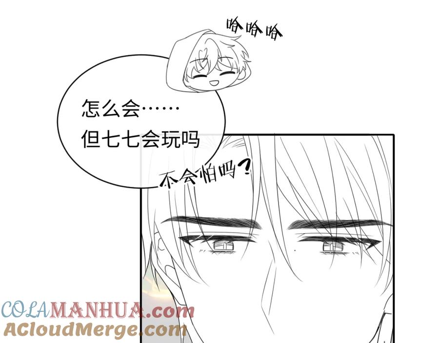 严禁造谣 第22话 你什么时候跟我表白？ 第82页