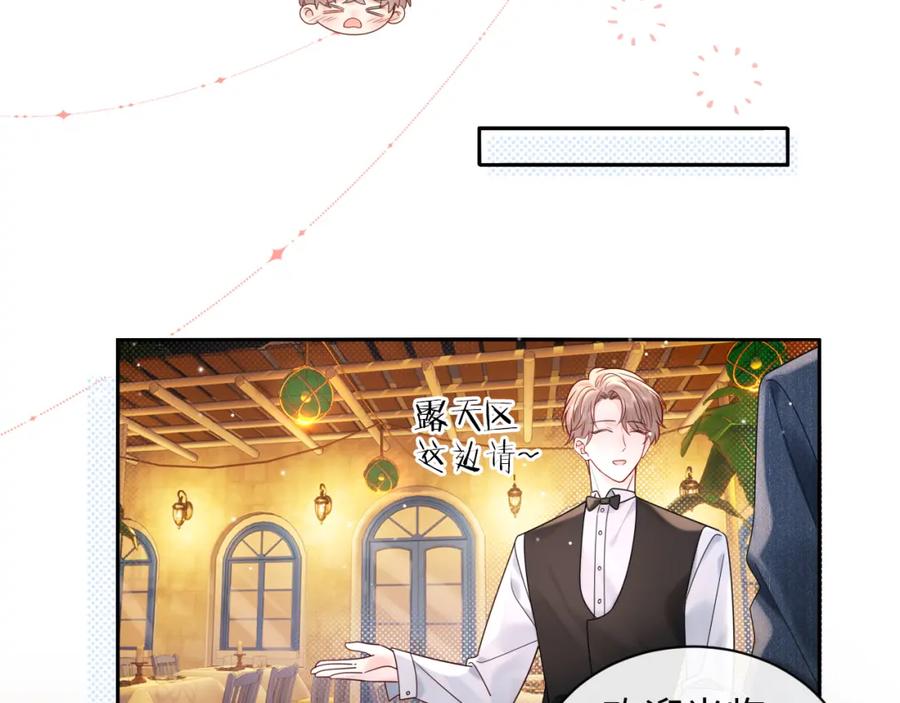严禁造谣 第22话 你什么时候跟我表白？ 第3页
