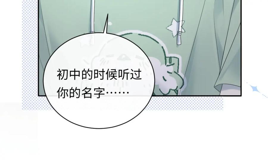 严禁造谣 第22话 你什么时候跟我表白？ 第53页