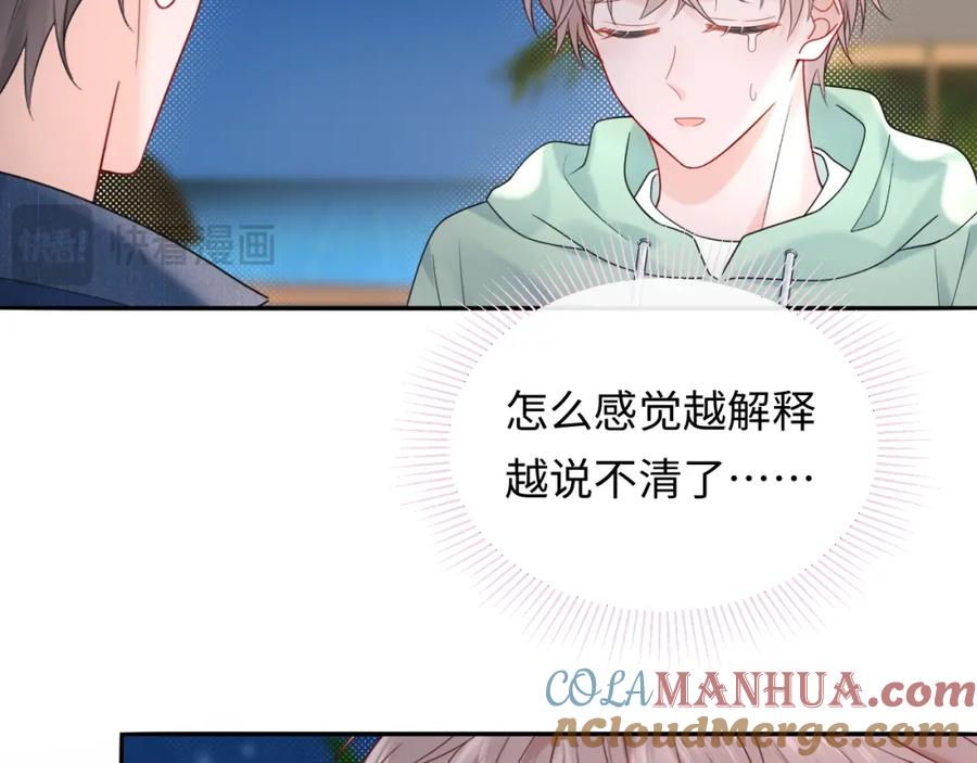 严禁造谣 第22话 你什么时候跟我表白？ 第55页