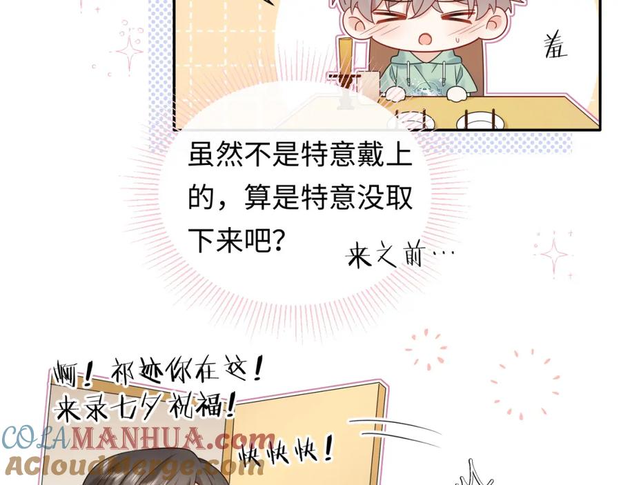 严禁造谣 第22话 你什么时候跟我表白？ 第13页