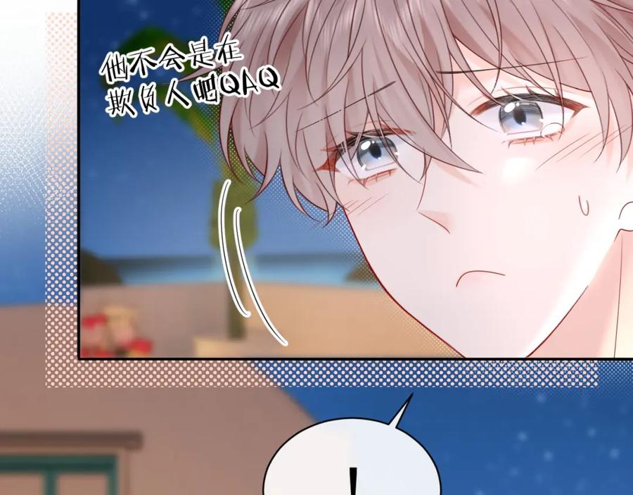 严禁造谣 第22话 你什么时候跟我表白？ 第56页
