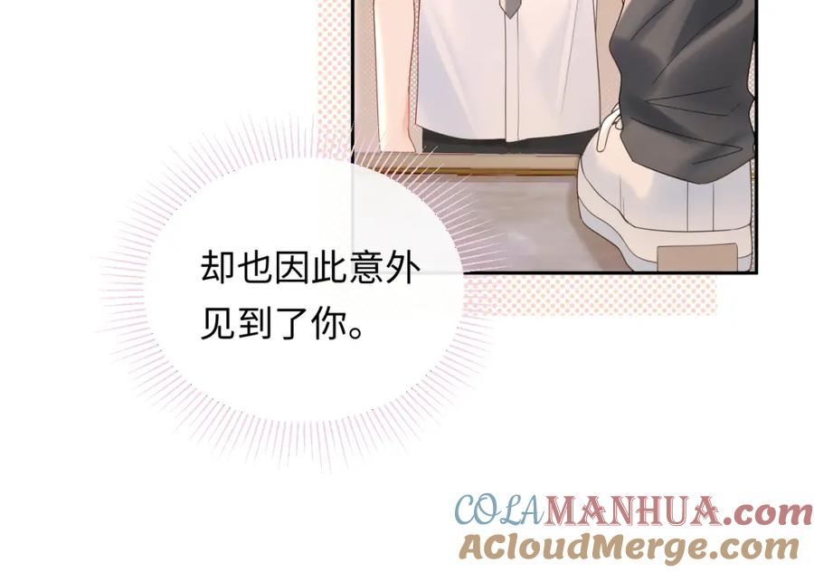 严禁造谣 第22话 你什么时候跟我表白？ 第67页