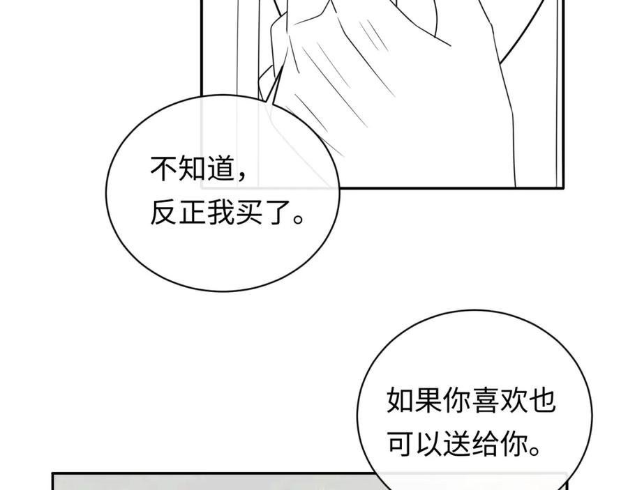 严禁造谣 第22话 你什么时候跟我表白？ 第84页