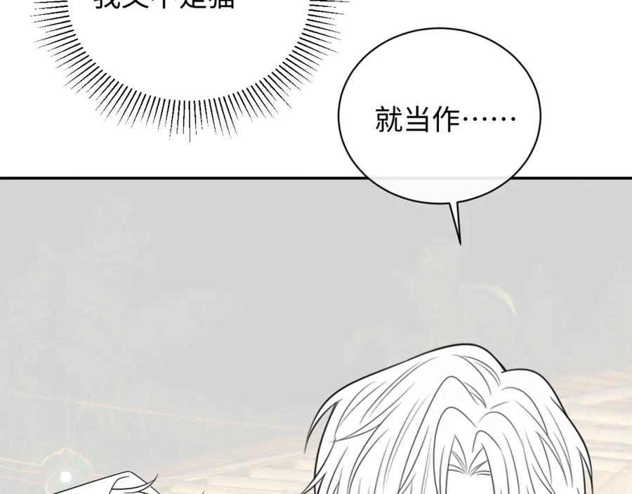 严禁造谣 第22话 你什么时候跟我表白？ 第86页