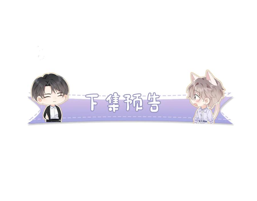严禁造谣 第22话 你什么时候跟我表白？ 第81页