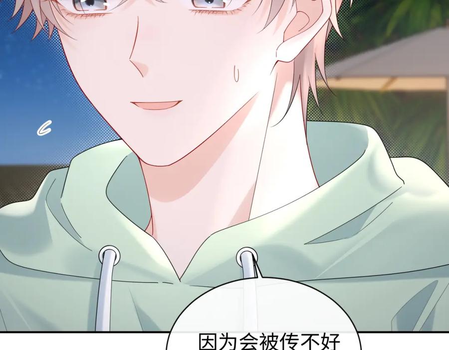 严禁造谣 第22话 你什么时候跟我表白？ 第30页
