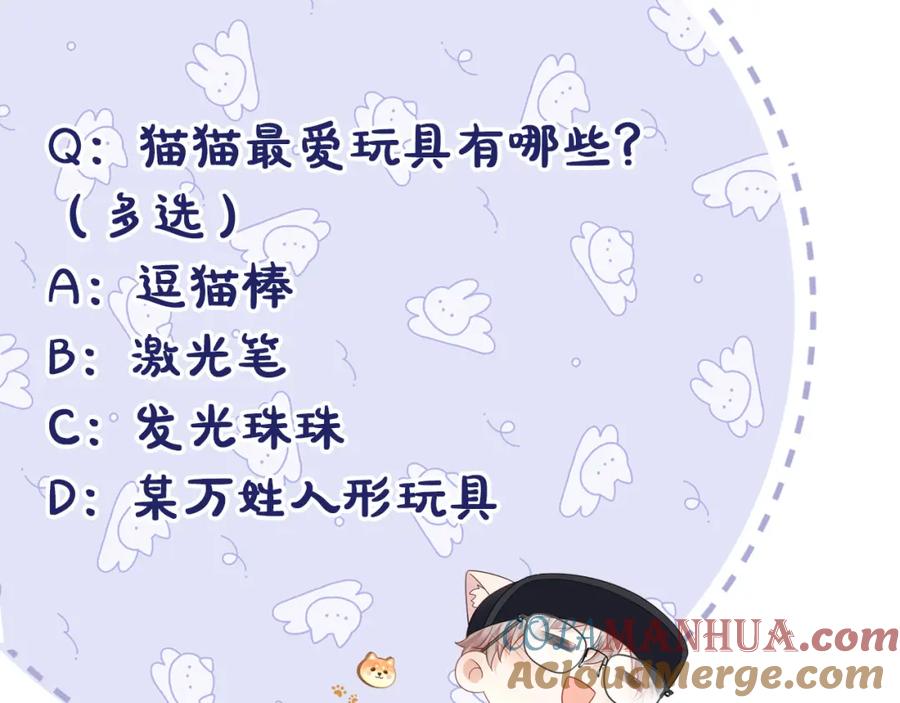 严禁造谣 第23话 给小猫的礼物 第94页