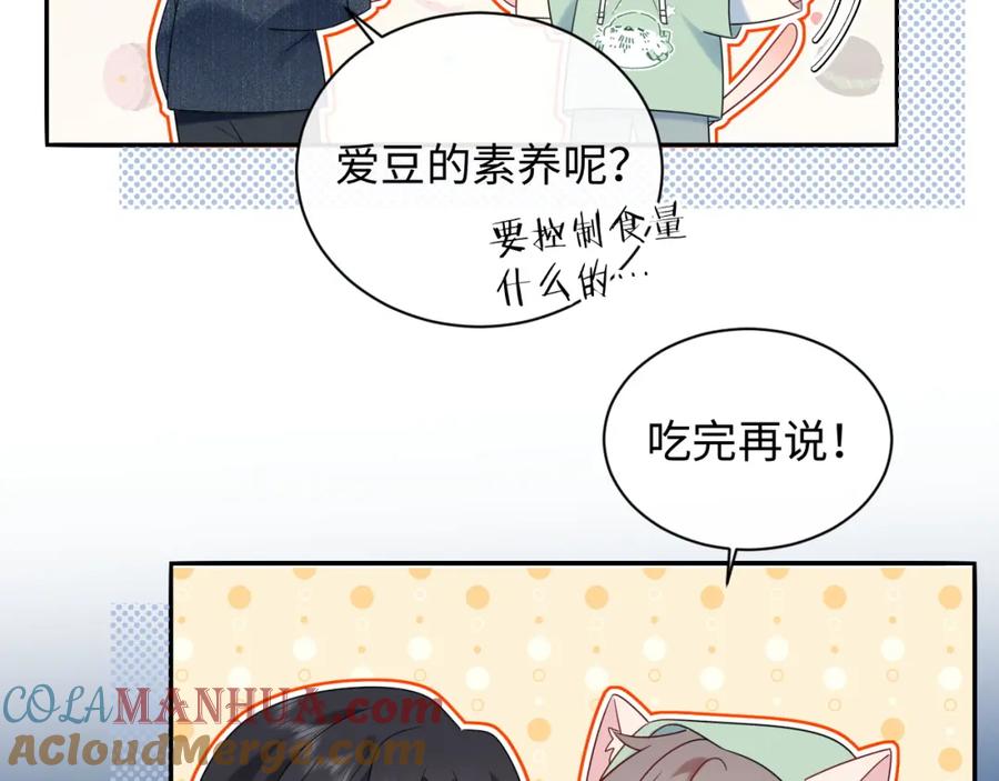 严禁造谣 第23话 给小猫的礼物 第61页