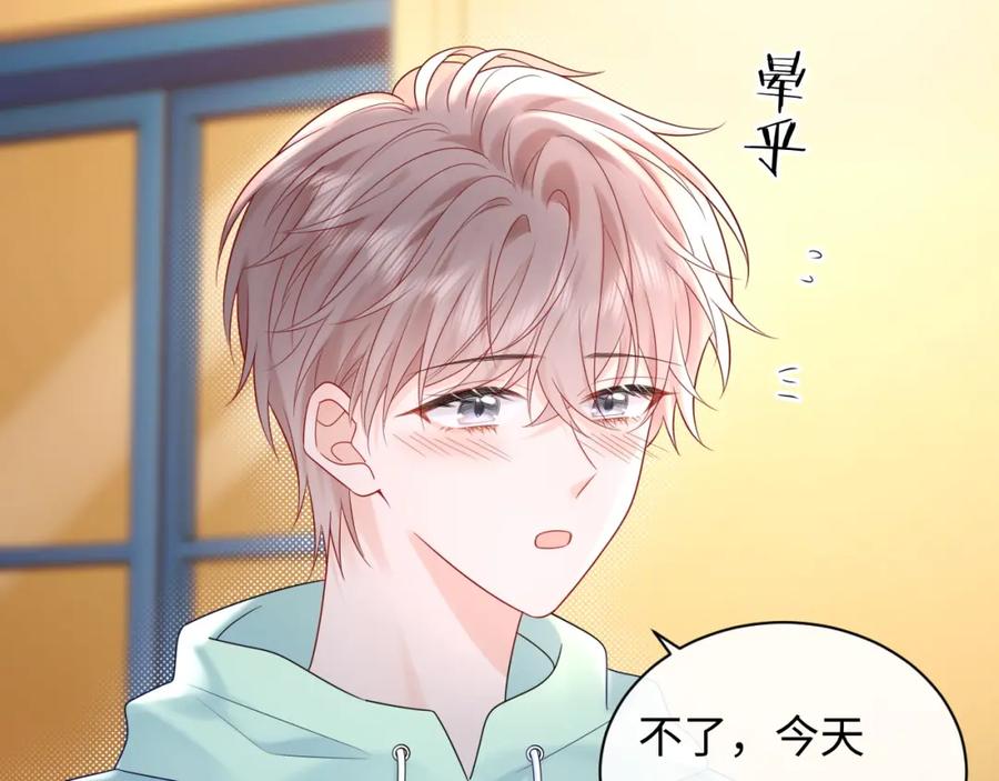 严禁造谣 第23话 给小猫的礼物 第18页