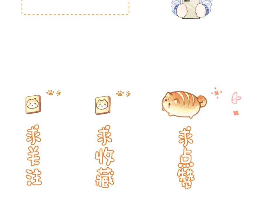 严禁造谣 第23话 给小猫的礼物 第96页