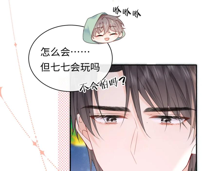 严禁造谣 第23话 给小猫的礼物 第77页