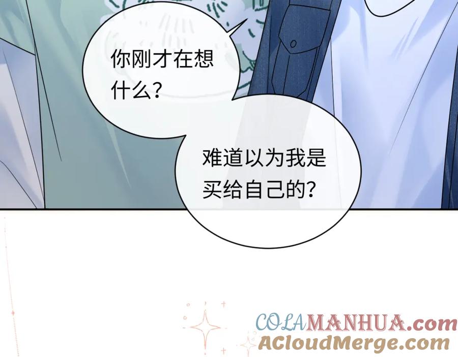 严禁造谣 第23话 给小猫的礼物 第76页