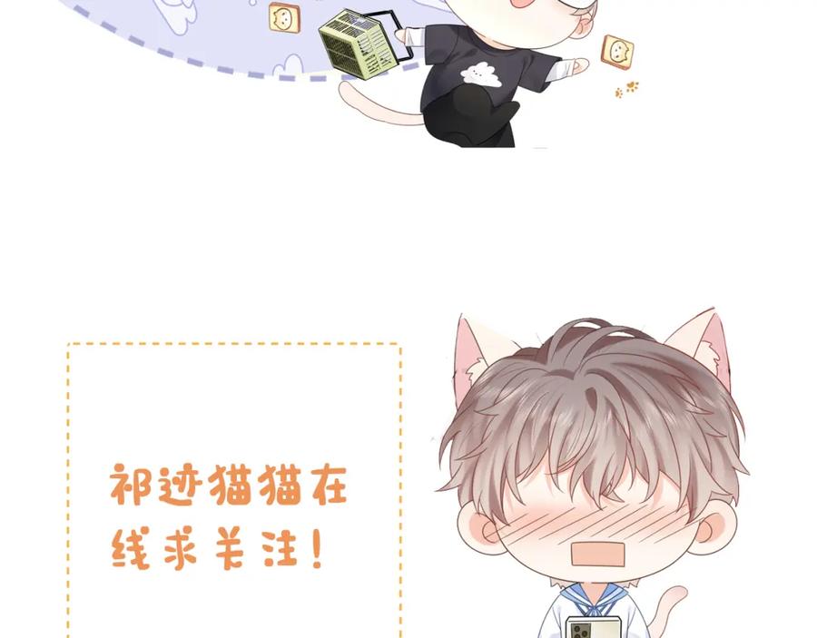 严禁造谣 第23话 给小猫的礼物 第95页